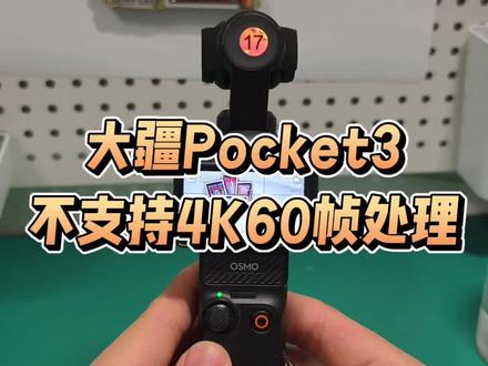 大疆pocket3突然不支持4k60帧视频拍摄了,用这个办法处理。#沈阳出租大疆 #沈阳出租大疆pocket3 #大疆pocket3使用教学