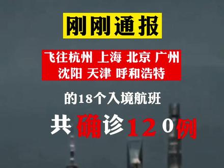 民航局对多个入境航班发出熔断指令