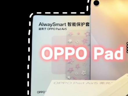 2K价位学生党超美平板 #OPPOpadair5 你们觉得怎么样呢#OPPO平板 #学生平板推荐 #新品测评
