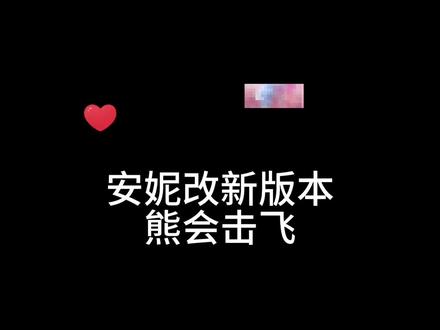 我愿称之为最强改版#七分浪solo台