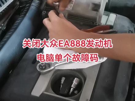 提供全球各款发动机电脑故障码关闭,不是单纯关闭发动机故障灯,而是关闭发动机电脑里面的单个或者多个故障码,比如有的美国 中东等国家的车型进入中国后 有的水土不服或者汽油油品引起的故障,很难维修可以通过电脑里面软件的修改 关闭这些不用的故障,也有那些老旧车型 有的故障不影响使用,车主不想花大钱维修 可以直接关闭,如宝马的28A0. 101F01等 30年的奔驰宝马技术服务 外地车主只要提供发动机电脑就好,关闭后回去直接装车 无需另外操作。#专业的事交给专业的人来做更靠谱 #让技术变的更有价值 #实实在在的修车