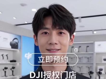 🔥重磅新品,开启盲订!
#dji #大疆 #新品 #盲订