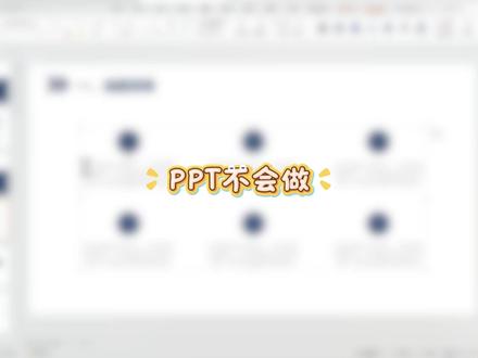 还在发愁PPT不会做? #paperxie#研究生#论文#答辩PPT#答辩