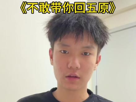 《撒西不理》五原版#巴盟方言 #无声卡清唱