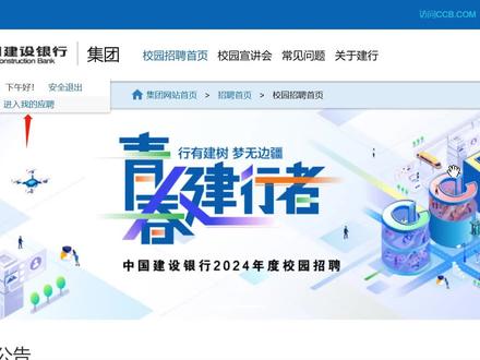 中国建设银行校园招聘网申填写指南,手把手教你报名建设银行,还没报名的同学可以先看再填,有问题可以在下方留言,及时回答。#中国建设银行 #中国建设银行招聘 #银行网申 #银行网申简历修改 #银行网申模板