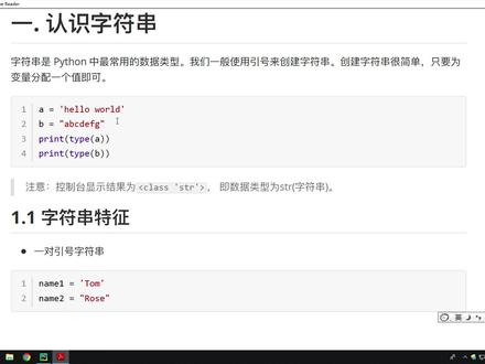 Python基础教程Python入门到精通全套day5_02-认识字符串#python #python编程
