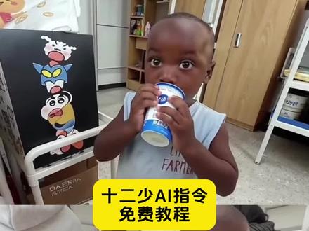 十二少躺床上素材 十二少全身照 十二少图片 心非洲酋长十二少 十二少真实身份 豆包12少 非洲酋长儿子十二少被吓 十二少耍大牌 十二少豆包p图指令 十二少躺在床上ai口令 十二少豆包ai口令 十二少图片生成口令 十二少头像p图教程 十二少chuandaai指令分享 #豆包ai#豆包P图已经nextlevel了 非洲十二少ai指令 十二少ai指令教程 你们要的,十二少p图ai指令,#非洲十二少ai指令 #非洲十二少 十二少p图教程 十二少特效 非洲小孩特效 十二少特效教程 十二少豆包p图指令 十二少ai特效 非洲十二少ai特效制作教程 非洲十二少坐车ai口令 #十二少ai指令 我带着十二少 十二少ai合成 十二少表情包 十二少特效 十二少豆包p图指令 十二少视频怎么制作 十二少p图教程来了非洲十二少ai指令 十二少睡觉豆包p图片指令十二少照片 十二少精彩瞬间 真的很难不喜欢非洲十二少