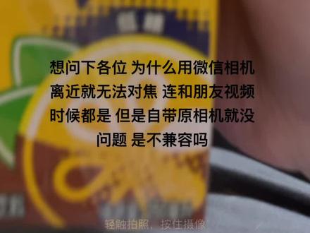 为什么就是不能对焦呢 连视频时候都不行 #iphone #ios17 #iphone15 #微信相机