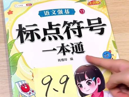 你只要这么讲#标点符号,孩子瞬间开窍#修改病句#扩句缩句#小学语文#语文学习