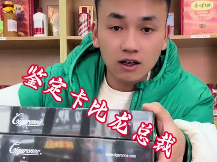 鉴定卡比龙总裁#鉴定#回收