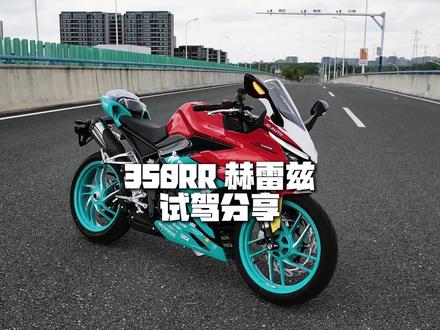 凯越350RR赫雷兹 试驾分享 #机车 #凯越350rr