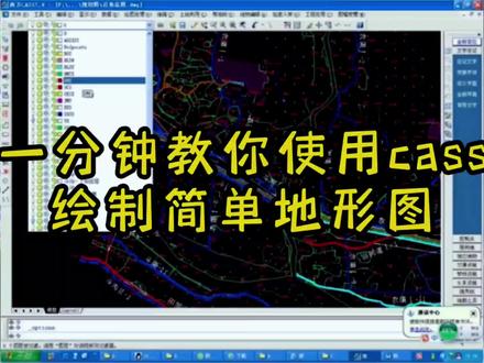 快速上手cass地形图绘制#地形图测绘 #南方cass #测量员