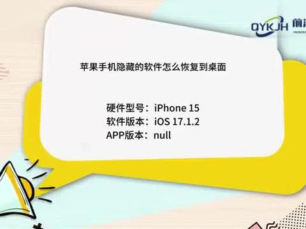 苹果手机隐藏的软件怎么恢复到桌面 #科技 #科普
