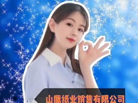 #山鹰纸业#纸箱#纸箱厂 #箱板纸 #瓦楞纸 #牛卡纸 #特种纸
“山鹰”牌原纸产自山鹰国际旗下的国内五大造纸基地,点击查看!