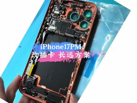 美版iPhone17PM改插卡 使用的长远方案 内置DB-IC MEP解锁插卡即用 感谢粉丝信任支持
专业维修14-17系列改卡导致的各种故障问题:
频繁跳未安装SIM卡 无服务 不读小白卡SIM卡故障无效SIM卡 弹窗提示已移除蜂窝号码 IOS26系统不读卡
#卡贴机 #有锁机 #iPhone17 #美版17改卡 #夜曲