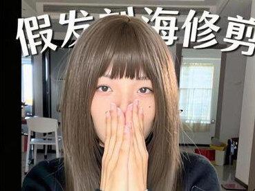 今天刷到如何正确处理有刘海的假发!!全程和@少女总裁 一样的震惊脸,被 @小圆圆不圆 的修剪技术狠狠折服,小圆老师你是我的神!!#假发 #修剪假发 #刘海假发