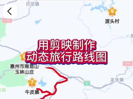 用剪映制作动态旅行路线图#旅行vlog #路线图