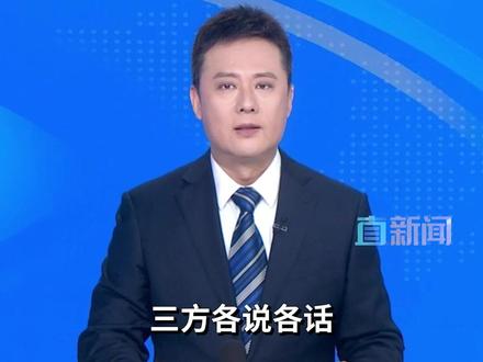 三方各说各话,俄乌“和平计划”又打上新的问号。#俄乌冲突 #特朗普 #泽连斯基 #主播直说 #媒体精选计划