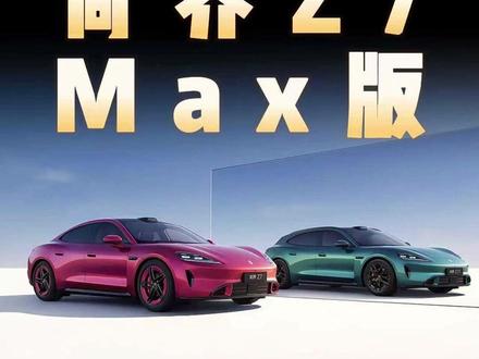 尚界Z7买哪个版本最好? #尹哥普及新能源