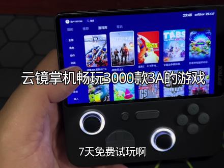 一款可以畅玩3A大作的掌机,你确实不下一单回去试玩一下吗。#云镜3max掌机 #掌机 #3a游戏