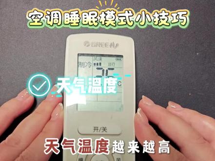 第三集|还在单一使用空调睡眠模式?
格力遥控器藏4档睡眠模式!
看视频选对档位,告别夜里忽冷忽热🌙
#格力空调 #空调使用小常识 #铜陵家电 #同城