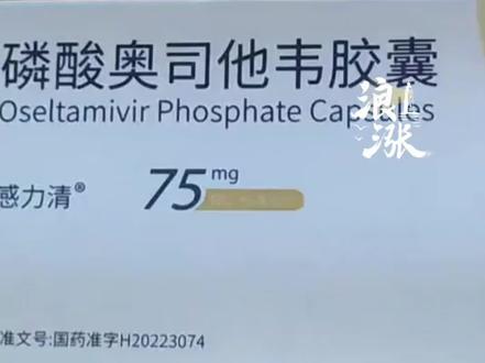 重庆一乡卫生院被指9元奥司他韦卖到86元 卫生院回应:进价多少就卖多少