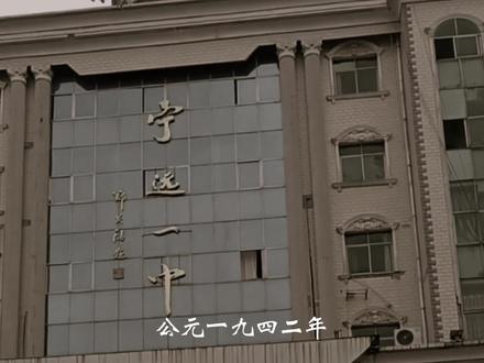 #宁远县第一中学
来自投稿人两年前剪的视频🤓👆