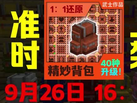 全网易最强《精妙背包》即将上架!#我的世界