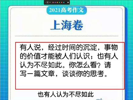#语文 2021#上海 #高考作文 解析,看完你就会写了#洪老师新语文 #知识创作人 #企业v计划