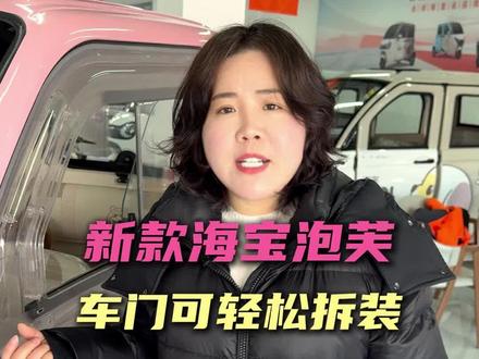 新款海宝泡芙来了,一款一车3用,四季可骑的车型。#电动三轮车 #海宝泡芙 #四季通用 #新款上新 @海宝新能源一濉溪店