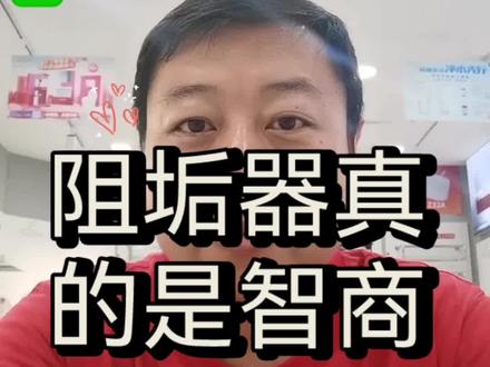 #同城 #阻垢器 ,是谁说潜水艇阻垢器没用的?