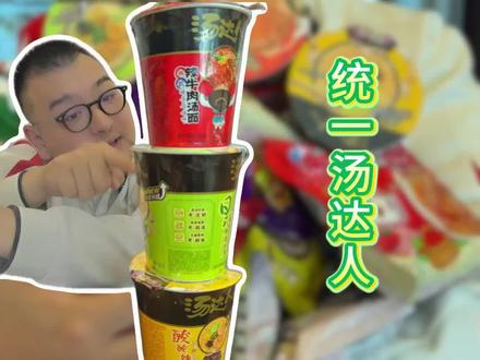 把你认为最好吃的泡面推荐 小丸子泡面测评:第四百六十一期#泡面测评#泡面#方便面#火鸡面#泡面先生