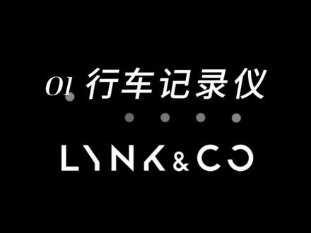 领克小课堂来喽!#领克09emp远航版