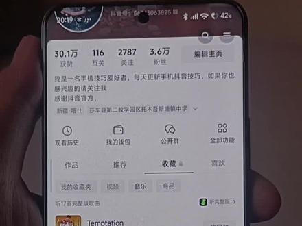 抖音如何设置主页不想别人看到#抖音的隐藏功能