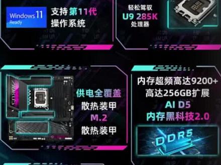 B860M AORUS PRO WIFI7 #装机不用挑就选电竞雕 #技嘉云装机 #技嘉主板