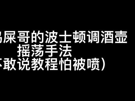 装逼的给我远方传来风笛#调酒师 #调酒师日常 #鸡尾酒 #未成年禁止饮酒