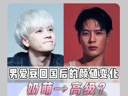 为什么很多“在韩务工”男爱豆,回国后就变得特别高级?#王嘉尔#张艺兴#王一博#蔡徐坤#鹿晗#黄子韬 #EXO #我的神仙爱豆 #一眼沦陷 #盛世美颜 #颜值 #审美 #高级感 #宝藏男孩 #蔡徐坤最喜欢的主题是偶像包袱#蔡徐坤在线批hugme作业 #蔡徐坤生日#网传鹿晗是浪姐成团见证人#蔡徐坤高定斗篷全球首穿#鹿晗又喝醉了#王嘉尔怼脸拍