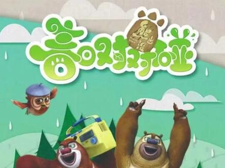 吉吉的软中华抽完了开迈巴赫去镇上买#熊出没 #童年动画 #光头强