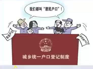 取消农业户口?如何界定农业户口?#农村户口#居民户口