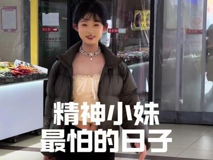 冷汗都下来了#精神小妹儿#小虎牙儿#315打假