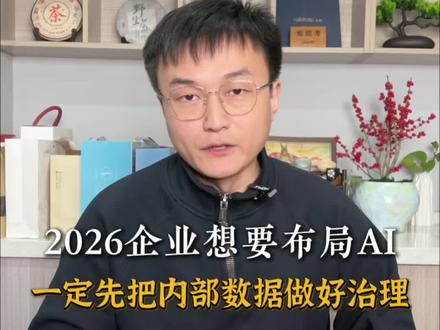 2026企业想要布局AI 一定要先把内部数据做好治理。把原有的数据接入进飞书,用飞书的数据分析能力做数据整合#飞书多维表格 #多维表格搭建#老板驾驶舱#BI分析