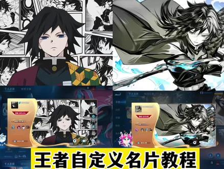 王者名片个性自定义教程 王者自定义主页教程 时透无一郎王者名片 鬼灭之刃王者名片 王者名片个性自定义图片 鬼灭之刃王者主页 富冈义勇和时透无一郎 我妻善逸王者主页背景 义勇王者名片 王者主页名片自定义图片 鬼灭王者自定义名片 王者自定义主页 王者自定义名片教程详细教程 王者名片个性图片 王者自定义名片高清图 鬼灭之刃王者主页展示 王者自定义名片教程 王者自定义名片图片 王者自定义名片鬼灭之刃 王者怎么改名片自定义 王者名片个性自定义图片素材 王者荣耀主页名片背景图鬼灭 王者自定义名片高清图 王者名片获取方式 鬼灭之刃王者主页展示 王者改名片 善逸王者自定义图片 王者个人名片怎么设置 王者自定义名片图片 时透无一郎王者名片 王者名片怎么设置六个英雄海报 王者名片怎么上传图片 王者名片秀图模版 王者背景图鬼灭之刃 #王者荣耀名片 #王者荣耀名片修改 #豆包p图已经nextlevel了#富冈义勇 #豆包ai 王者自定义名片教程,王者名片个性自定义教程,王者自定义主页教程,王者荣耀自定义名片图片,富冈义勇王者主页视频,元流之子自定义海报,富冈义勇名片定制,自定义名片王者荣耀教程,王者名片素材高清自取,王者名片图片,王者名片个性自定义图片,王者自定义名片怎么修改 王者荣耀名片怎么设置,王者荣耀主页展示鬼灭之刃,王者荣耀名片怎么设置鬼灭之刃,鬼灭之刃挂王者主页,时透无一郎,鬼灭之刃富冈义勇壁纸 王者荣耀自定义名片,王者荣耀自定义名片蝴蝶忍,王者名片秀图模板,王者自定义怎么改 王者个人名片怎么设置 王者自定义名片教程 王者名片自定义动态图教程 王者名片自定义名片怎么隐藏 王者自定义名片怎么弄 王者自定义怎么弄成自己的照片 王者名片怎么上传图片 王者自定义名片教程 元流之子自定义海报修改图片 王者名片个性自定义教程 元流之子自定义海报 王者名片个性自定义图片 元流之子自定义海报怎么操作 王者名片自定义教程 王者名片自定义模版 王者主页名片自定义图片 王者名片背景图 王者名片个性自定义图片素材 王者名片背景怎么改成海报 王者名片怎么上传图片 王者荣耀自定义名片怎么设置 名片在哪修改王者 王者名片自定义 王者名片自定义会不会封号