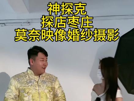 么么雪你就后悔去吧#神探克探店