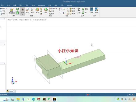 ansys spaceclaim 移动和分割零部件的使用 #ansysworkbench