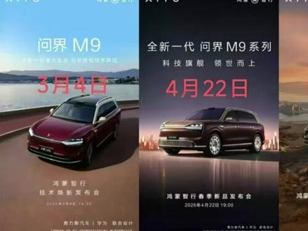 woc,这么更新这么快的车,为什么不早点告诉我?#问界m9 #华为 #逆天