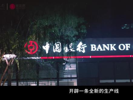 三门峡金融“中国银行”5G直播专场