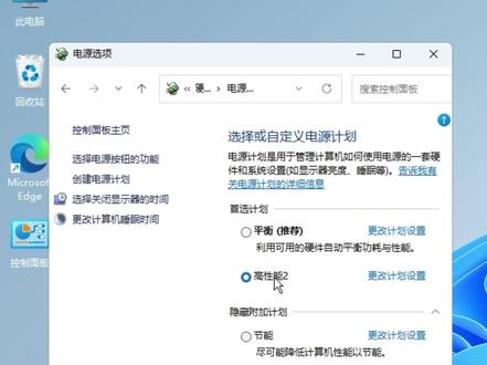 电脑一定要开启高性能模式否则你的CPU一定在偷懒 电脑一定要开启高性能模式否则你的CPU一定在偷懒#电脑知识 #电脑性能 #电脑小技巧 #电脑技巧 #打游戏@DOU+小助手