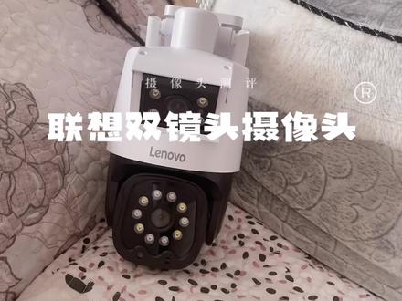 物品测评|联想双镜头摄像头 #摄像头测评 #家用摄像头怎么