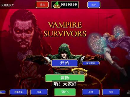 解锁四对双生角色等6位隐藏角色;获得贝尔南堤斯法术书 【吸血鬼幸存者】全网最全攻略P69
解锁成就:
①角色:乔纳森和夏洛特、夏洛特和乔纳森、史黛拉和洛雷塔、洛雷塔和史黛拉、史黛拉、洛雷塔、汉默、魅魔、卡蜜拉、图书管理员
②武器:深黑神鞭、妖法、神圣再生
③其他:贝尔南堤斯法术书
天真笔记:
妖法+疯狂骷髅(满级)=梦魇
神圣再生+四叶草=神圣庇护
戴上全副纹章生存下来:whatwouldyouspenditon
以神圣魔法庇护双生灵魂,恢复其人性:twinnado
以神圣魔法庇护双生灵魂,恢复其人性:cooltwin
愿首任贝尔蒙特打破面具:weepingmask
让她尝尝自己的苦头:thatsnotlisa
他必将拿到报酬:rockingchair
#天真美少女s #吸血鬼幸存者 #游戏攻略 #恶魔城联动 #割草游戏