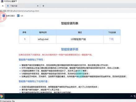 用友U8+客户端安装和hosts文件配置